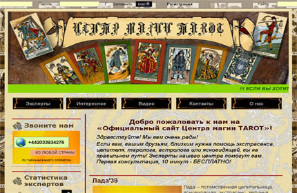 Проект "Офіційний сайт Центру магії «Tarot»"