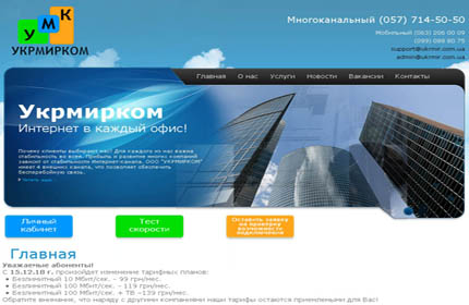 The resource "The ISP “Ukrmircom”"
