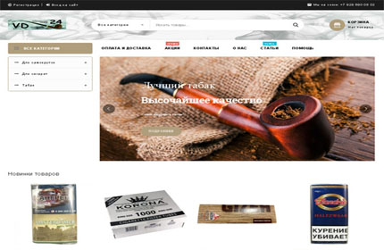 The resource "The Online Store “Tobacco and accessories”"