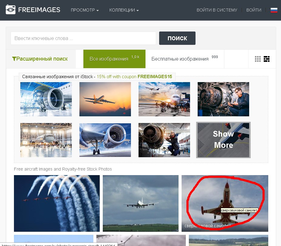 How to choose an image on the site www.freeimages.com