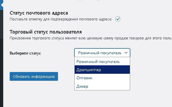 Screenshot of the administrator window for assigning user status and for activating his account